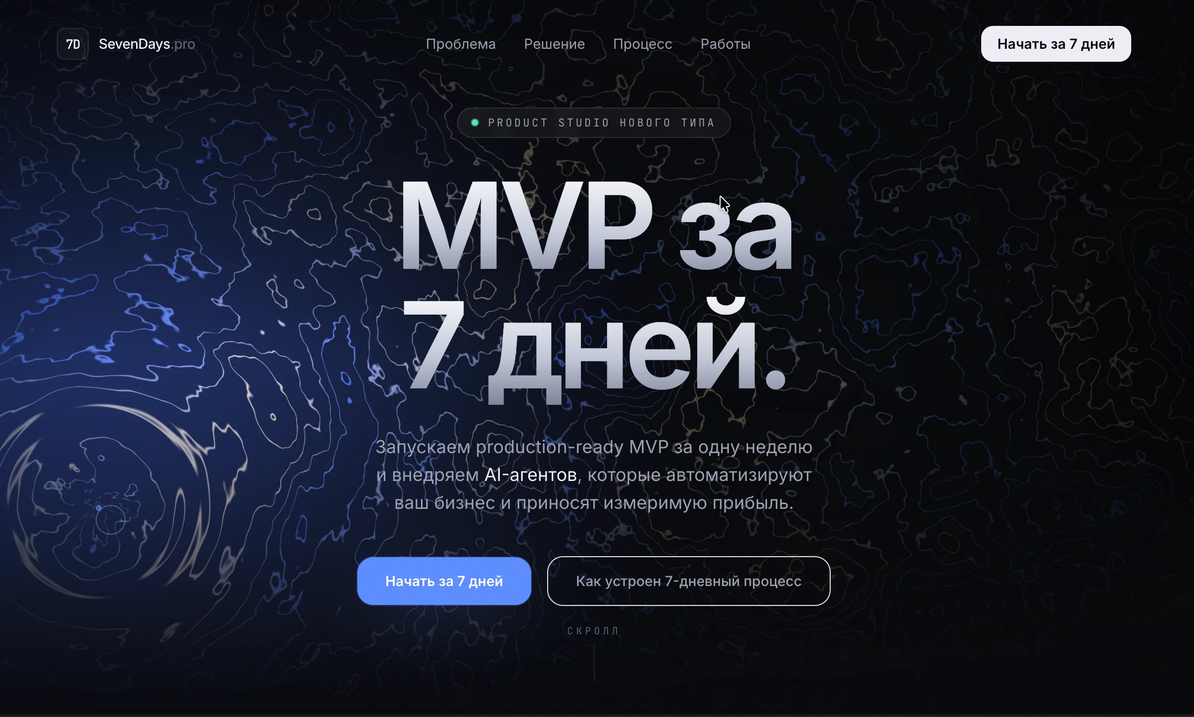 SevenDays.pro - Лендинг страница с анимацией. Сделано с Fable 5