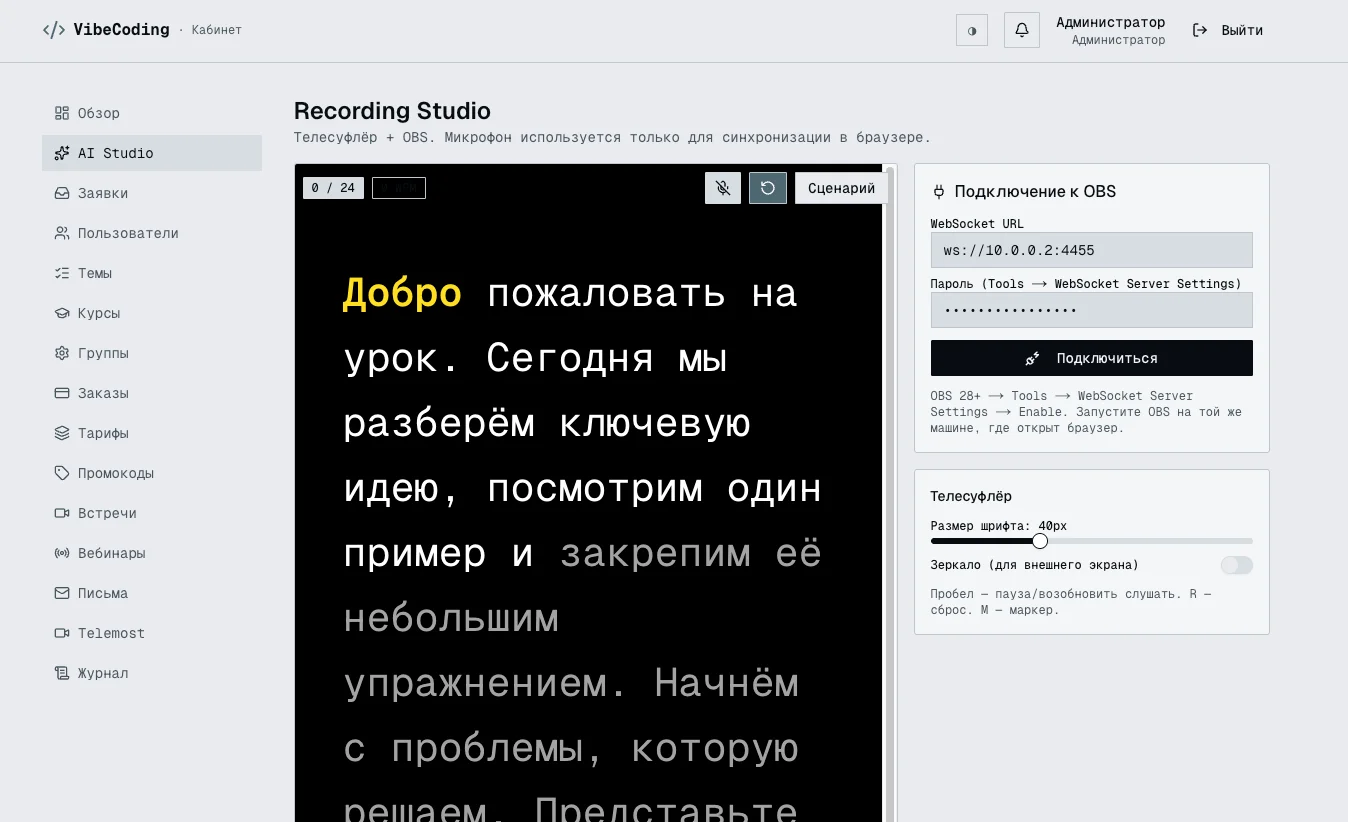 Платформа онлайн-школы